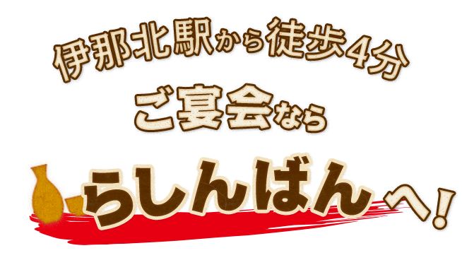 伊那北駅から