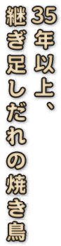 35年以上