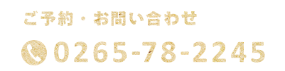 TEL 0265-78-2245